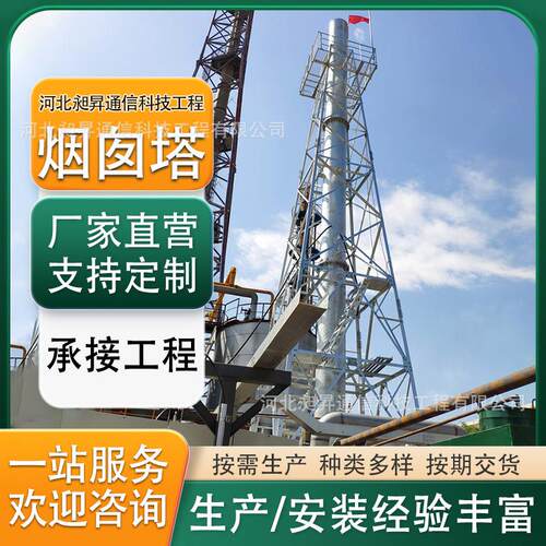 高层加固烟囱塔支架塔火炬塔景观工程用烟囱支架烟筒铁塔