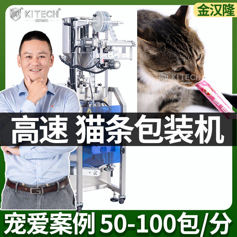 圆角猫饭包装机宠物鸡肉泥湿粮包装机高速宠物零食膏体包装机