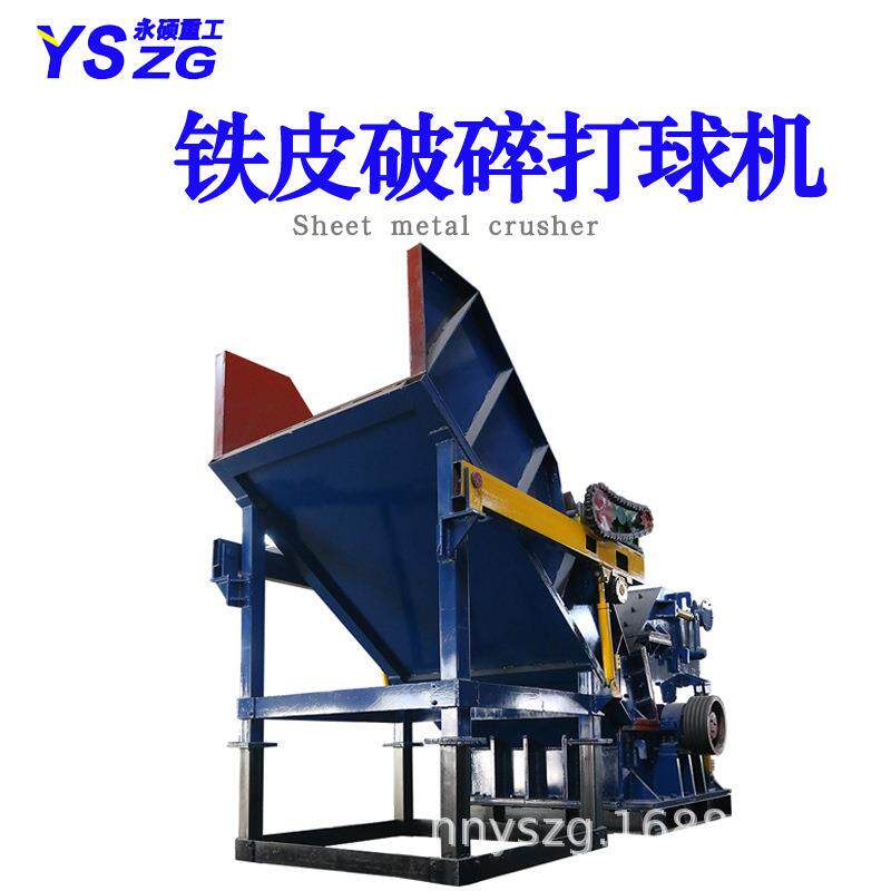 废钢废铁破碎机薄铁粉碎机易拉罐油漆桶彩钢瓦断桥铝金属揉球机