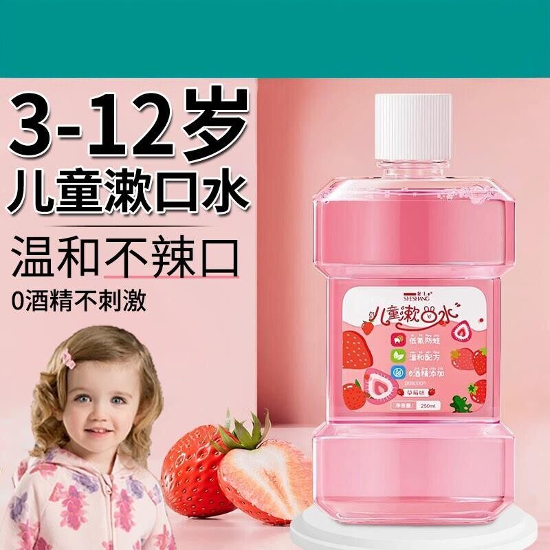 儿童专用漱口水6到12岁含氟防蛀牙3岁草莓清新口气留香便携簌口水