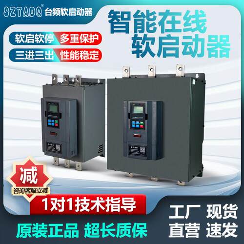 台频达线上式旁路电机软启动器15kw/30/37/45/55/75/90/132/160KW