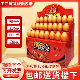 砸金蛋彩蛋抽奖道具庆婚庆典开 业金蛋庆典活动金蛋展示架台子