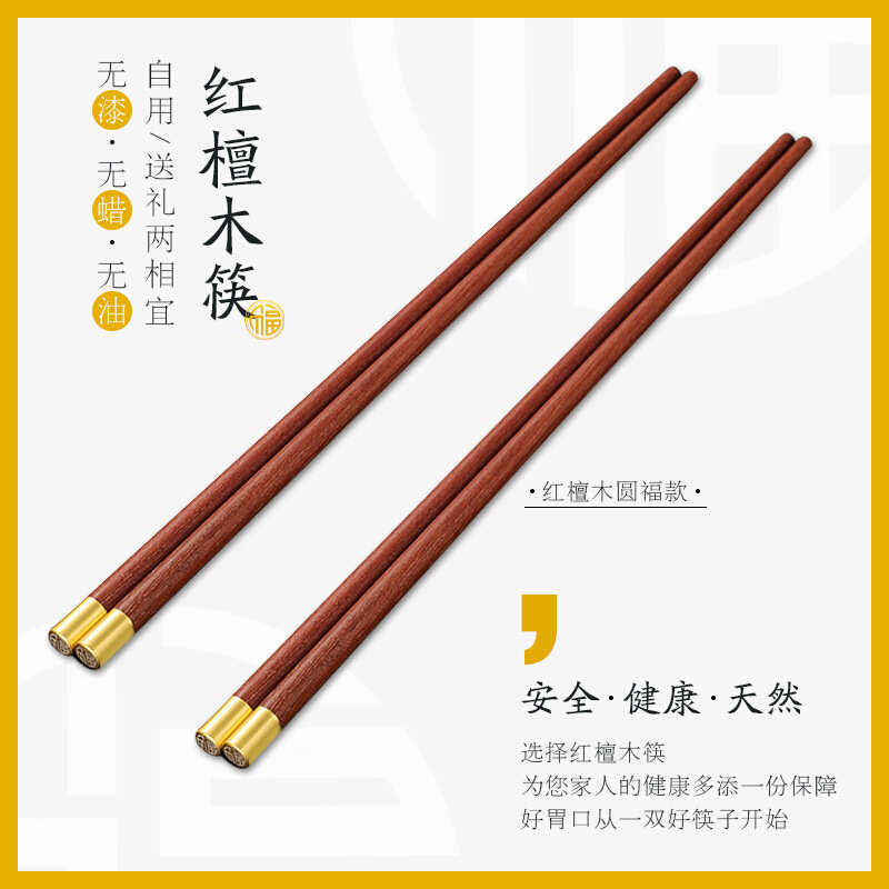 唐宗筷 无漆红檀木筷子 铁线子木筷 10双  防滑实木筷 日式 礼品