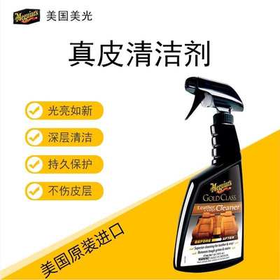 美光 真皮座椅清洗剂 真皮沙发护理保养蜡  皮革护理剂 保养油