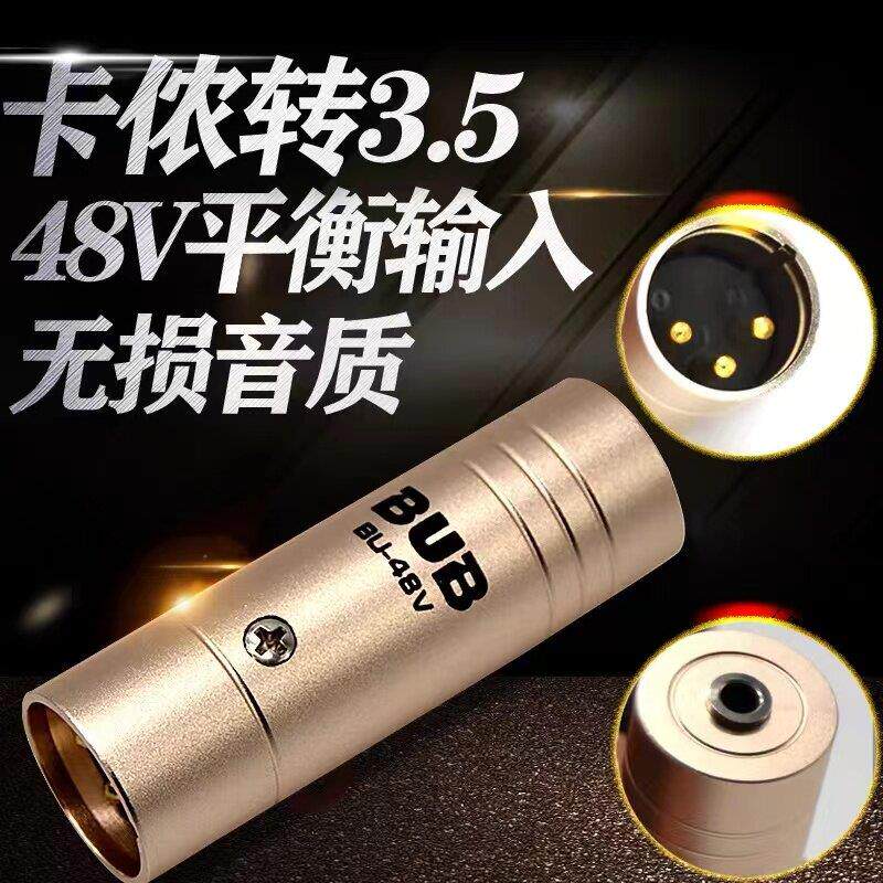 3.5母转卡农公48V转换器平衡输入调音台摄像机插头幻象电源转换头