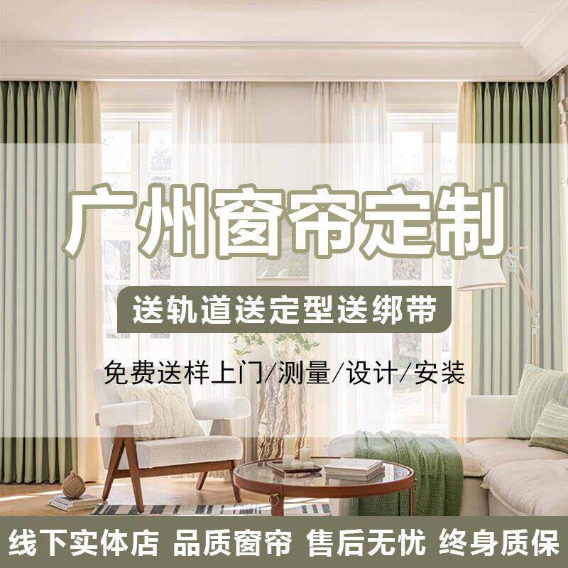 广州窗帘定制2025送轨道遮光卧室飘窗落地窗客厅上门带样测量安装