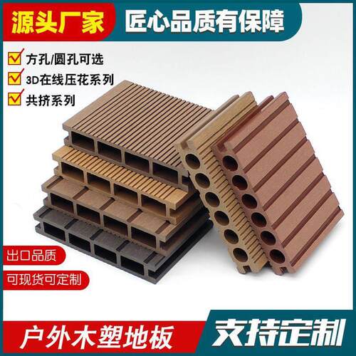 塑木地板户外木纹室外庭院阳台花园防腐防水圆孔木塑地板工厂直销