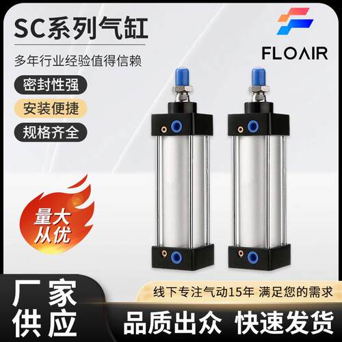 SC系列标准气缸气动元件密封性强SC40X50X63X80X160气动执行元件