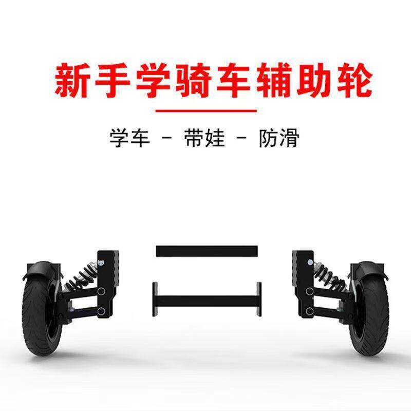 电动车专用辅助轮新手小孩学车外卖防滑防摔改装安全加厚支撑轮子