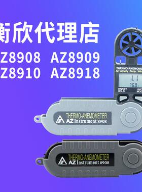 台湾衡欣AZ8908/8909/8910/8918/89088折叠式风速计风速仪测量表