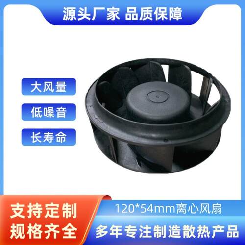KFB1248GHS直流离心风机 DC24V 120*54mm后倾式离心风扇