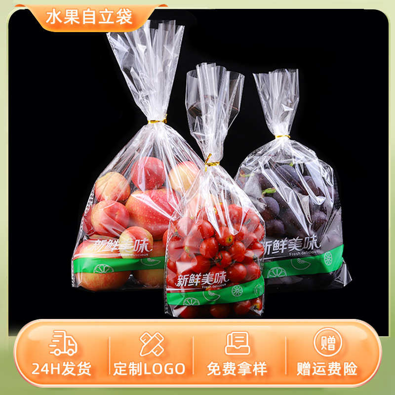透明水果打包袋超市大号果蔬塑料袋opp加厚包装袋一次性葡萄袋子