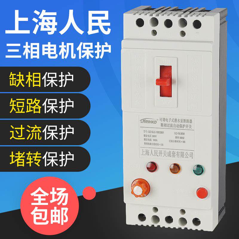 三相电机缺相保护器380v水泵过载开关40A风机漏电断路器