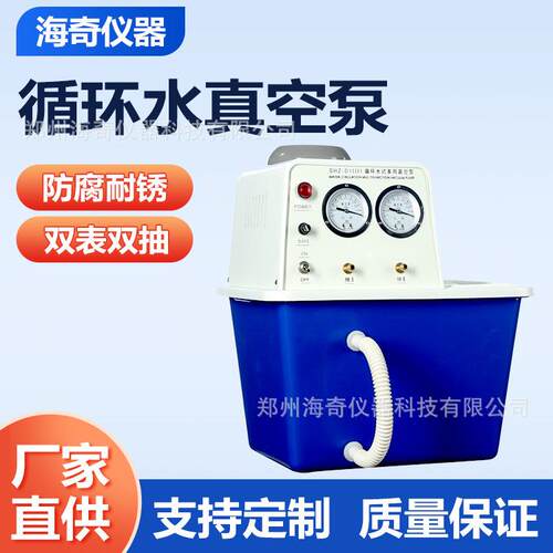 循环水真空实验室SHZ-DIII多用四氟型台式循环水式真空泵生化新