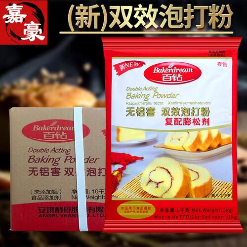 新品百钻无铝害双效泡打粉整箱1000g*10袋包子馒头烧饼蓬松剂