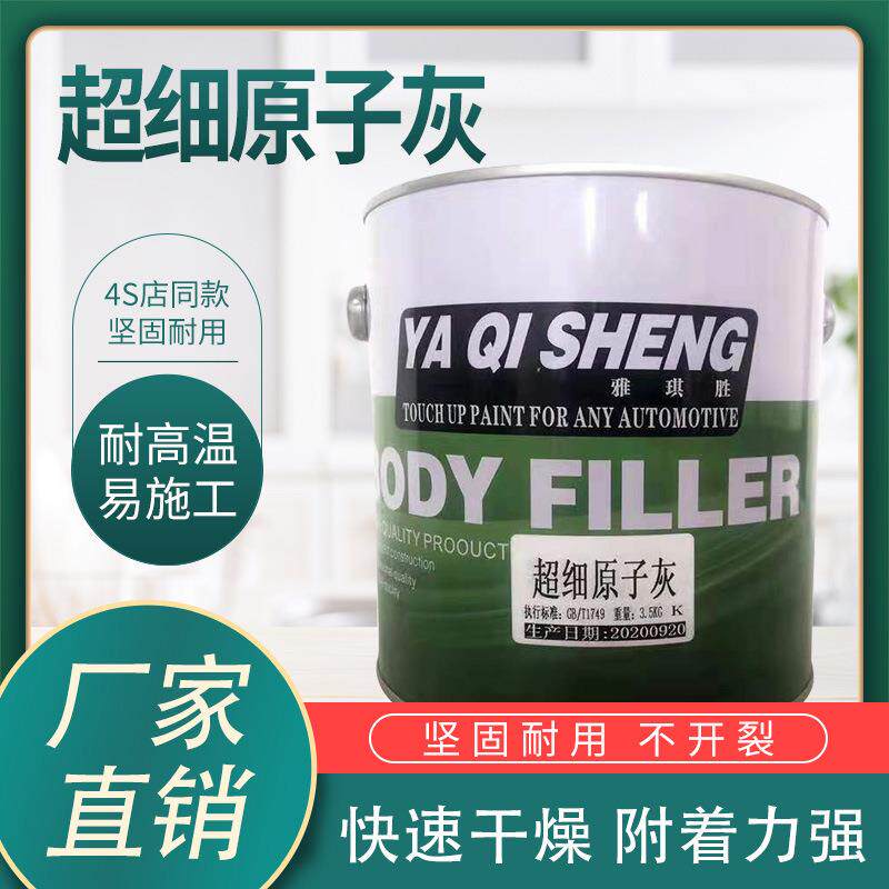 汽车原子灰腻子金属厂家直销家具磨具轮船机械设备修补快干易打磨