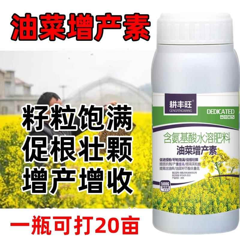 油菜叶面肥丰产素油菜专用肥促根壮棵授粉籽粒饱满增产增收水溶肥