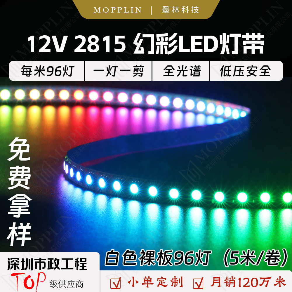 七彩灯带led灯条带线12伏裸板96灯幻彩全光谱线性5050rgb贴片2815