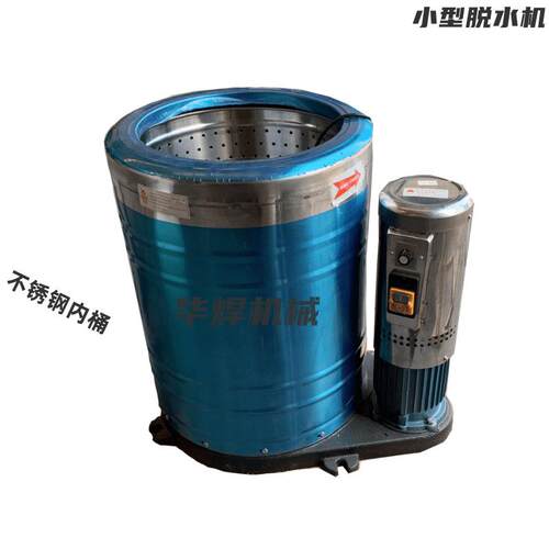 直销不锈钢小型离心脱水 食品蔬菜水果甩干机 油炸食品脱油甩干机