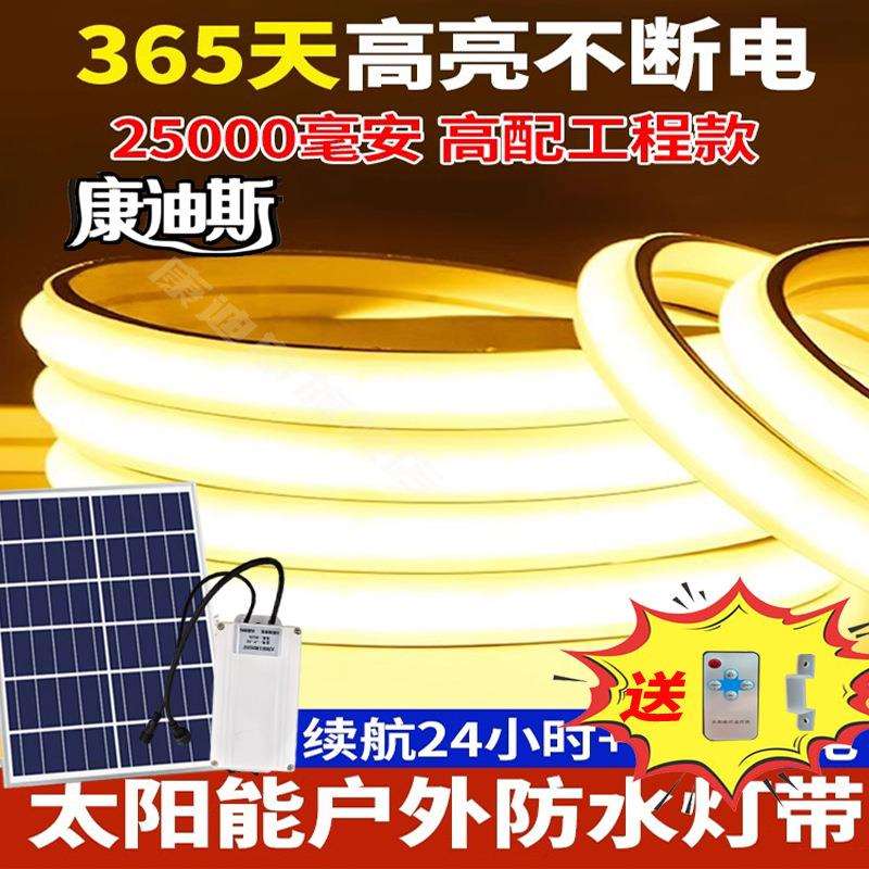 COB太阳能灯带户外防水家用不插电室内节能发光字一体led灯长条