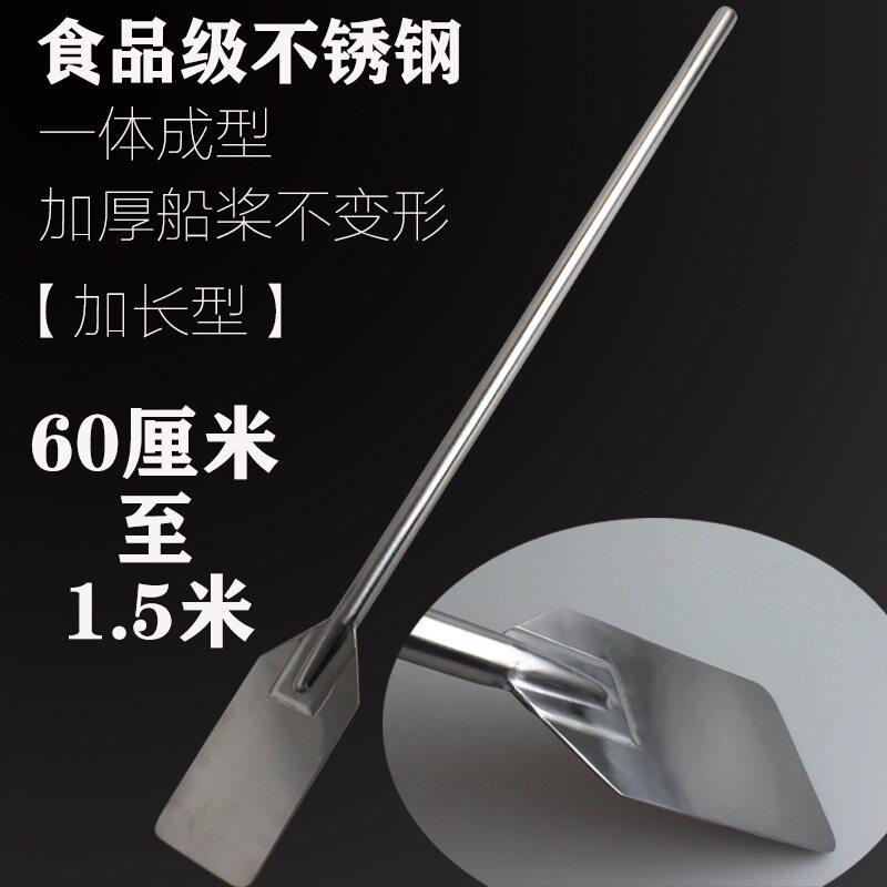 多功能料理棒 烹饪搅菜桨 大号搅拌棒不锈钢船桨加长桨叶形清洁铲