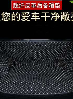 比亚迪S7 比亚迪F3 速锐新款 S8 M6 G5 比亚迪F6汽车后备箱垫