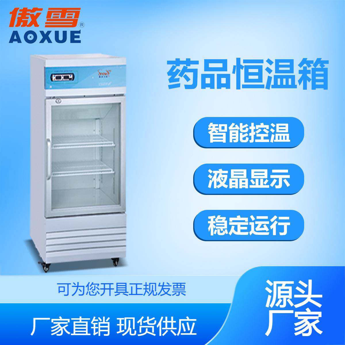 163L小型药品冷藏箱工业锡膏冰箱0~10℃锡膏冷藏储存恒温冰柜