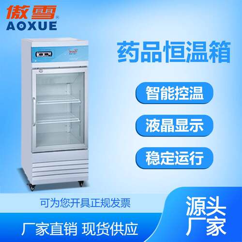 163L小型药品冷藏箱工业锡膏冰箱0~10℃锡膏冷藏储存恒温冰柜