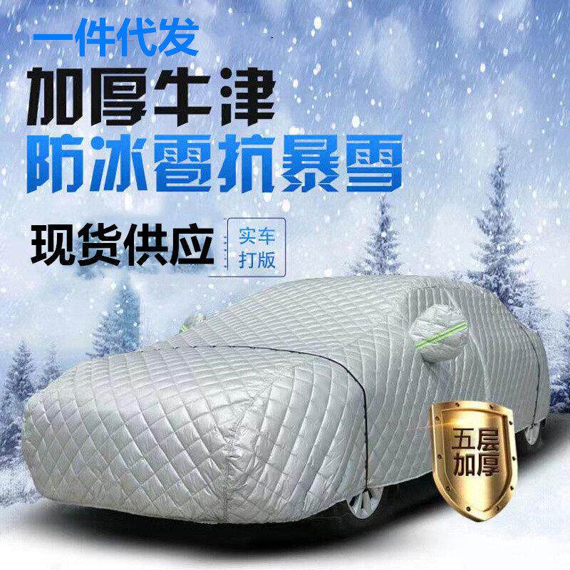 加厚防晒隔热汽车车衣全罩四季通用遮阳罩棉被特厚防砸防冰雹车套