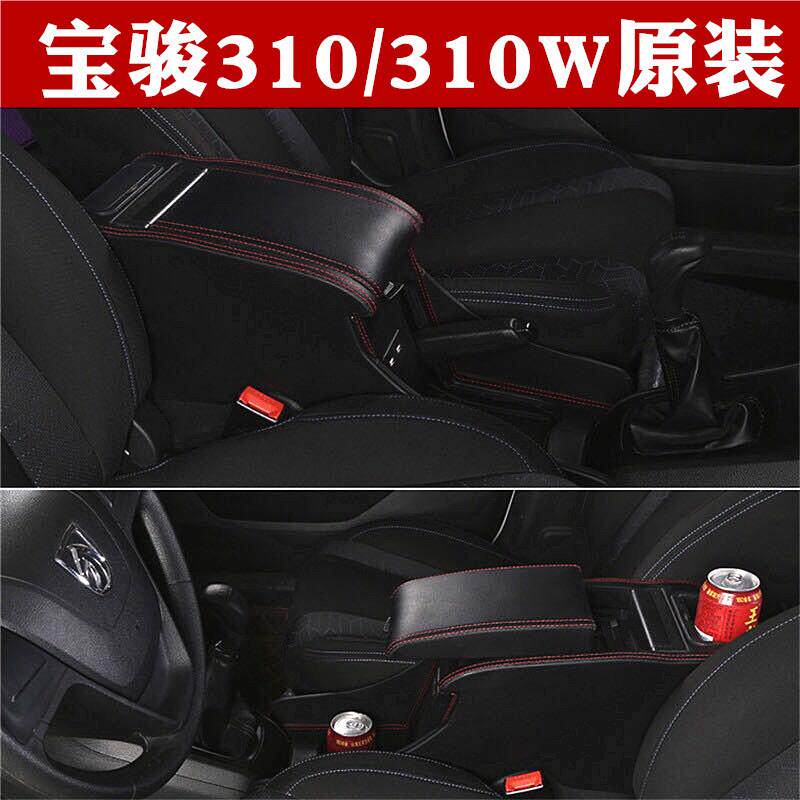 宝骏310W扶手箱原厂中央手扶箱310原装专用扶手箱2018款加长改装