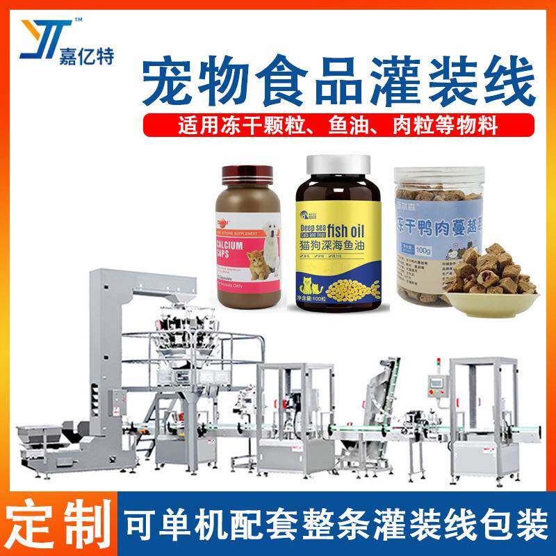 全自动宠物食品灌装机牛肉粒鸡肉干罐装机瓶装鱼油颗粒分装机