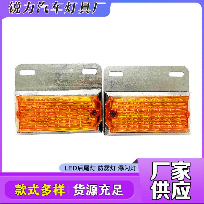 厂家现货货车卡车用边灯轮胎照地彩灯LED爆闪防雾灯挂车雾灯