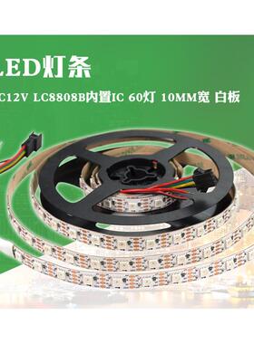 12V内置IC断点续传LC8808B灯珠60灯1米5050RGB黑板滴胶2米1条灯带