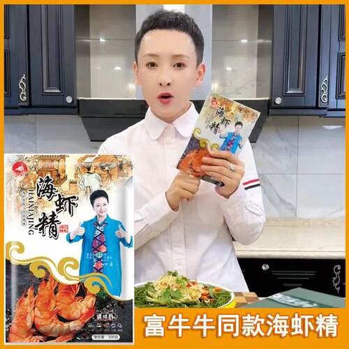 海虾精富牛牛原生岛海虾精调味料大全大连海参精海带丝虾酱特产