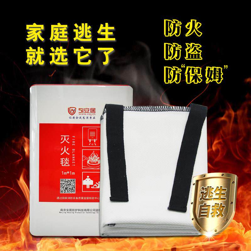 51安居消防毯防火毯灭火毯玻璃纤维家用商用消防认证防火厨房国标