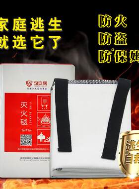 51安居消防毯防火毯灭火毯玻璃纤维家用商用消防认证防火厨房国标