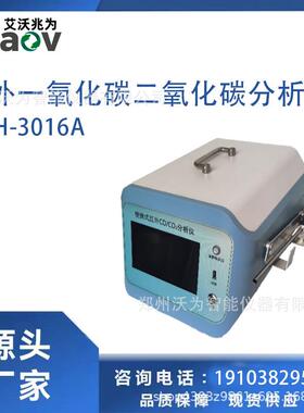 GXH-3016A红外一氧化碳二氧化碳分析仪不分光红外法二合一分析仪