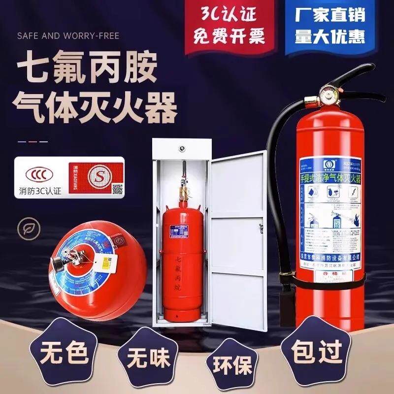 悬挂式七氟丙烷灭火器4kg6kg手提式2kg5公斤气体自动灭火装置柜式