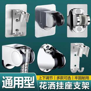 免打孔花洒支架调节喷头花酒淋浴套装置物架浴室固定神器配件底座