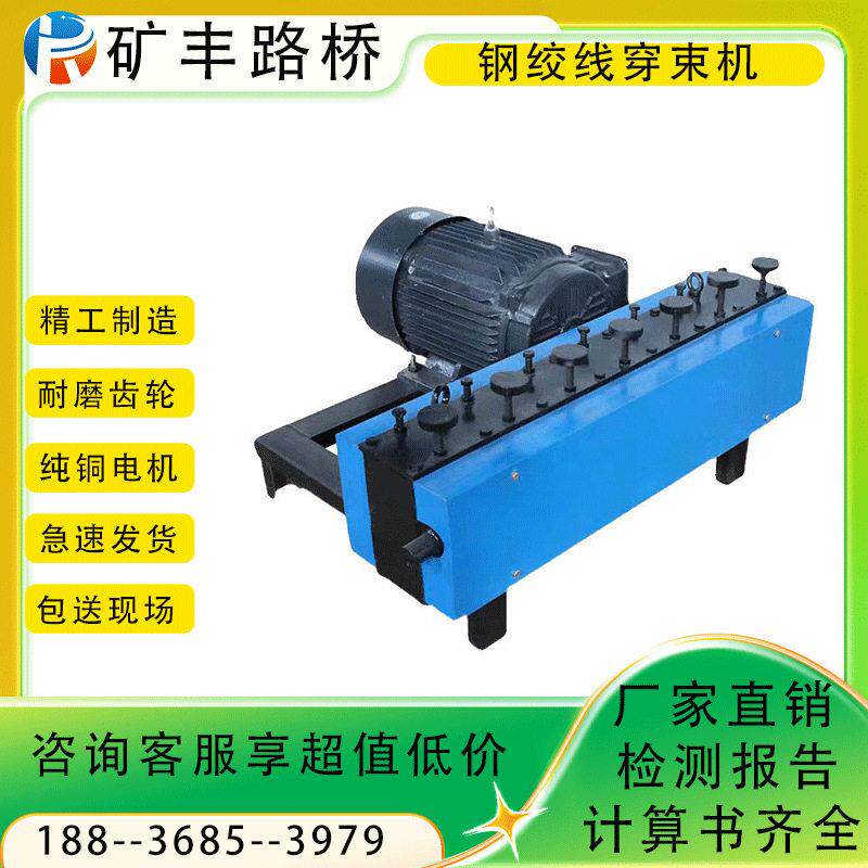 效穿束机自动化操作精准穿束提升生产效率适用于多种工业场景
