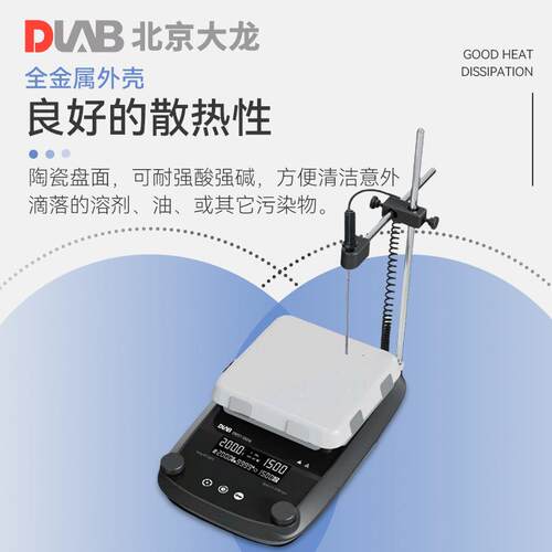 北京大龙 加热磁力搅拌器搅拌机550系列 玻璃陶瓷盘面多型号可选