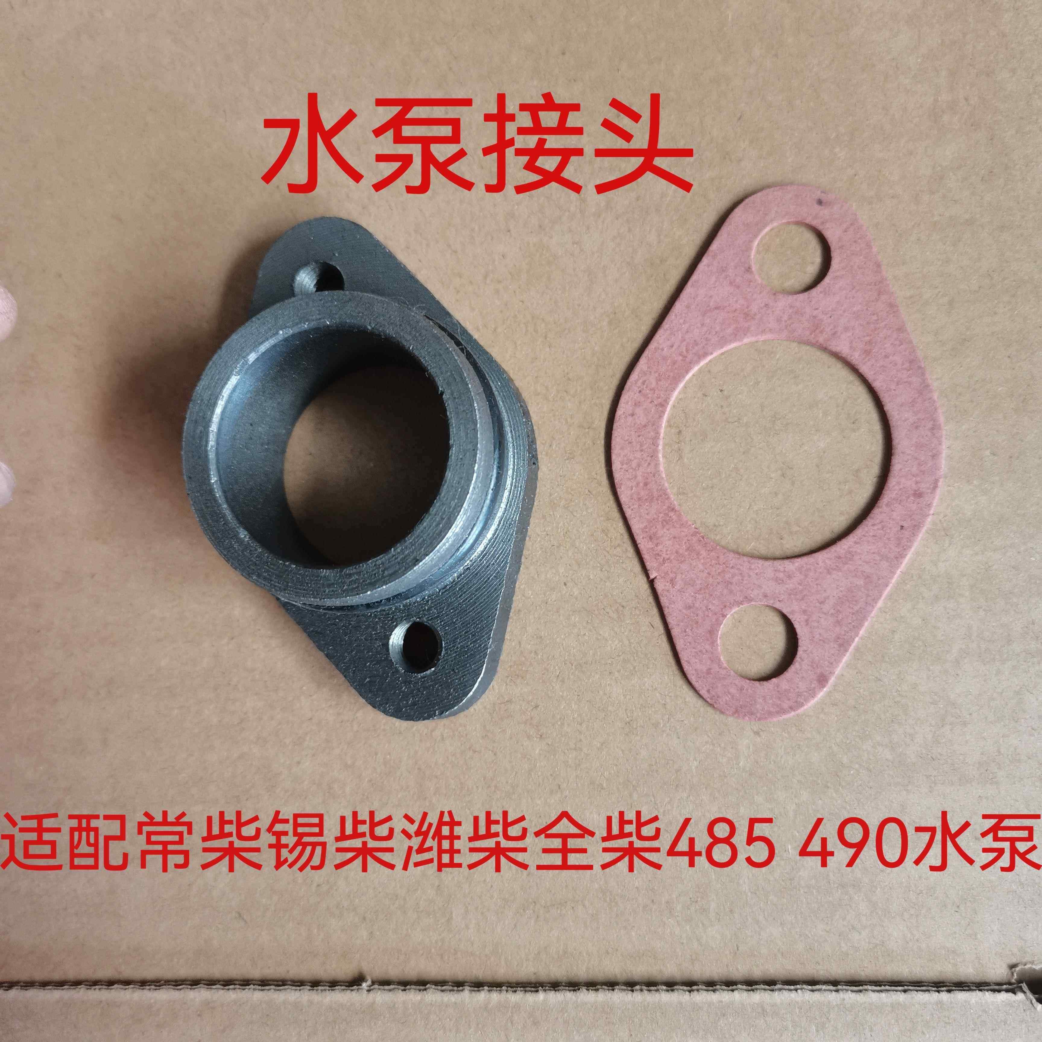 锡柴常柴390 485 490水泵接头 配铲车装载机发动机水泵接头连接垫,农机/农具/农膜,农机配件,淘宝优惠券,粉丝福利购,淘宝优惠卷