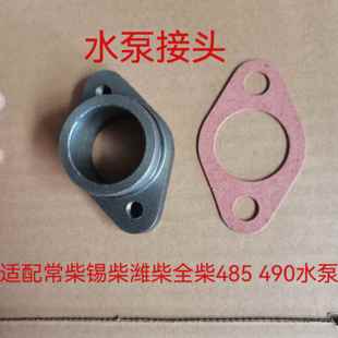 锡柴常柴390 485 490水泵接头 配铲车装载机发动机水泵接头连接垫