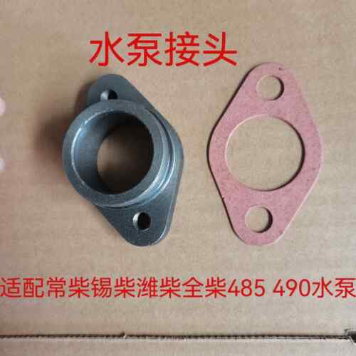锡柴常柴390 485 490水泵接头 配铲车装载机发动机水泵接头连接垫