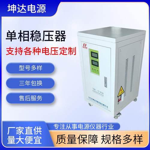 10KVA/20KVA/30KVA/40KVA单相全自动稳压器交流稳压器稳压器220V