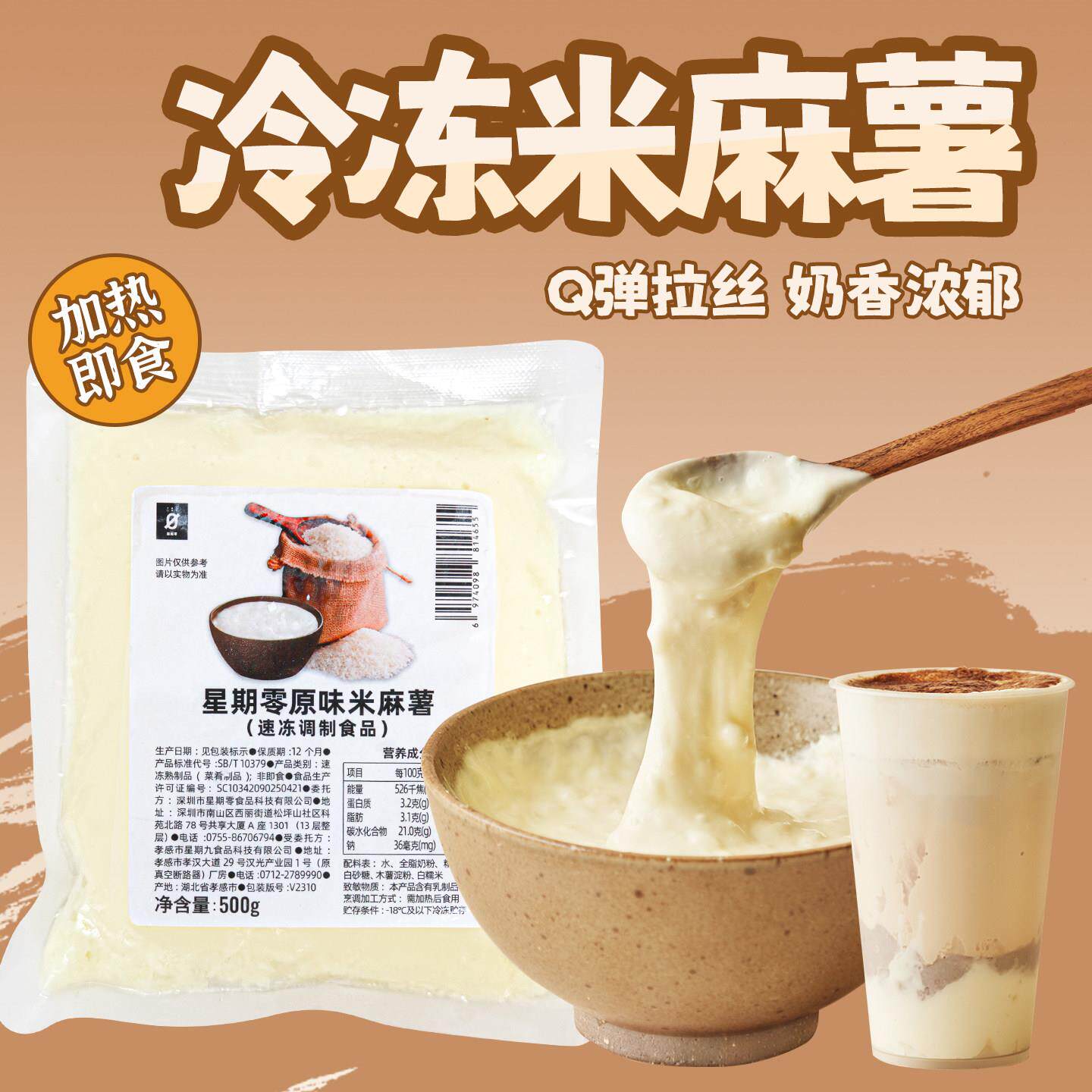 星期零 冷冻原味米麻薯糖水铺手打米麻薯奶茶秋冬热饮小料500g装