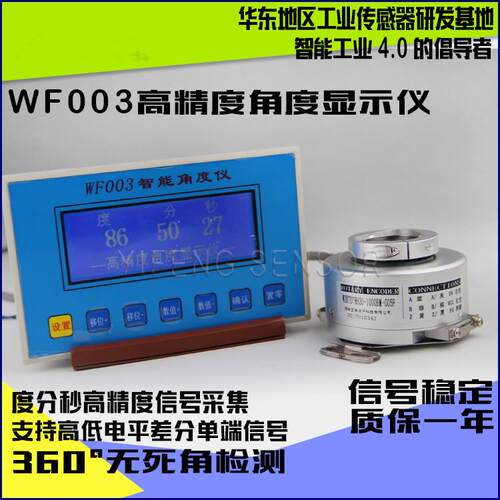 WF003角度显示表转台转角专用数显表度分秒显示表角度显示器角度
