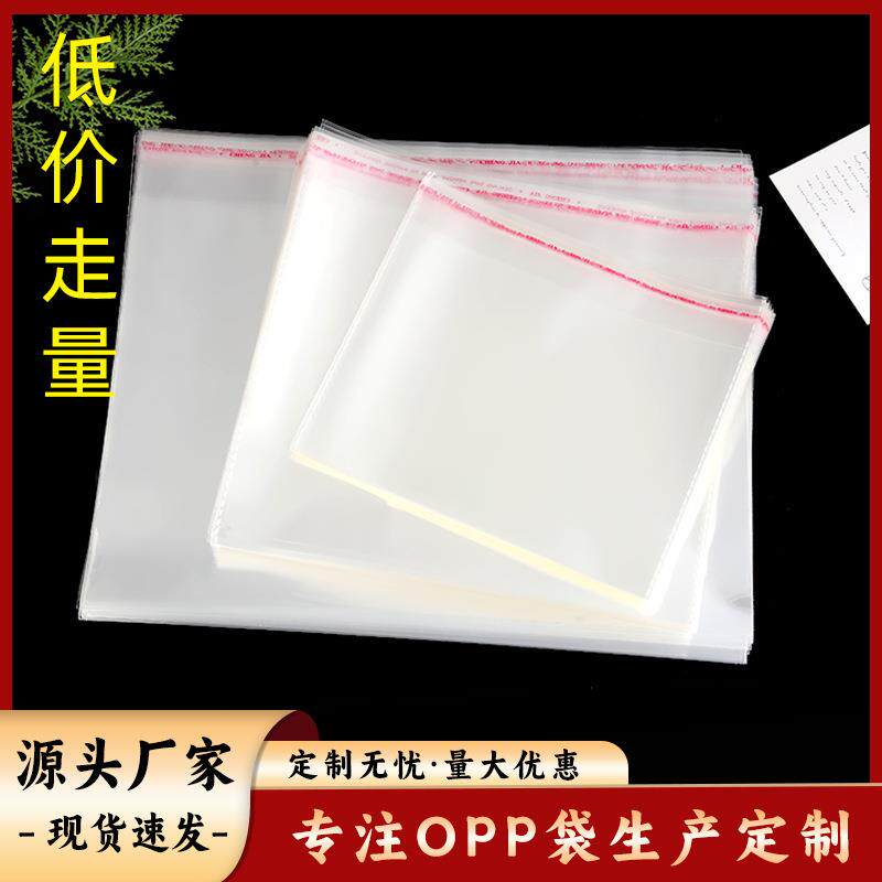 现货OPP包装袋透明不干胶自粘袋服装饰品玩具防尘自封薄膜袋