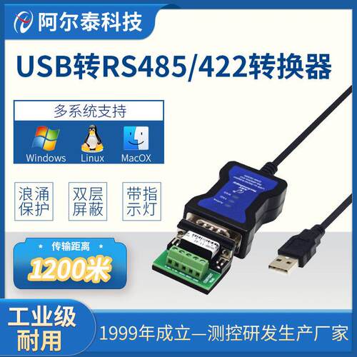 USB转485转换器RS485转USB串口线工业级DAM-3232N北京阿尔泰科技
