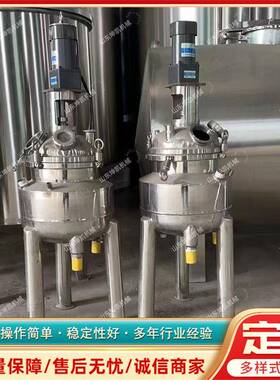 实验室酶解罐小型加热冷却搅拌配料反应罐100L200L小型搅拌罐